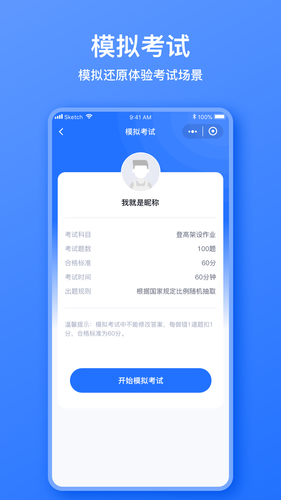 电工考题宝软件封面
