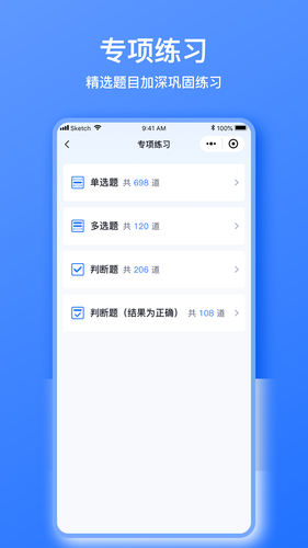 电工考题宝软件封面