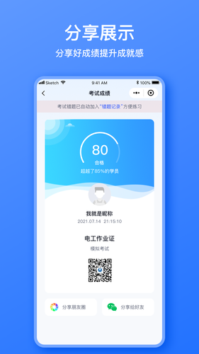 电工考题宝软件封面