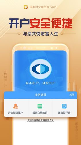 国泰君安期货经典版软件封面