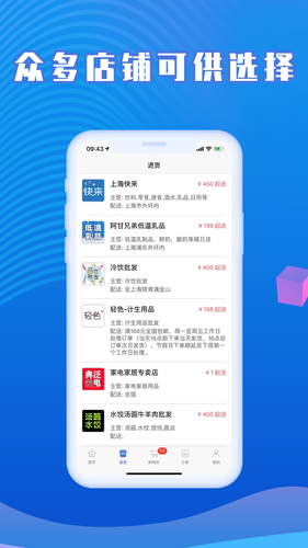 快来掌柜软件封面
