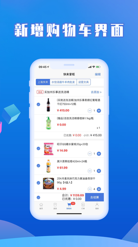 快来掌柜软件封面