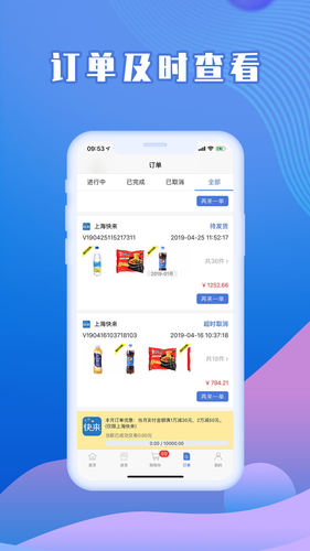 快来掌柜软件封面