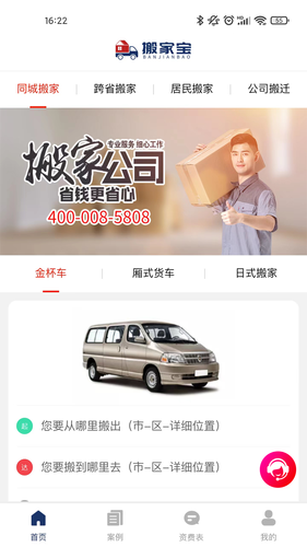 搬家宝软件封面