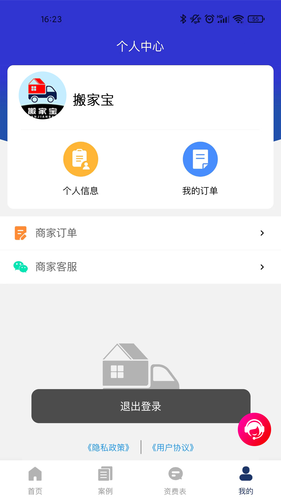 搬家宝软件封面