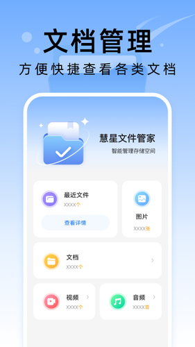 彗星文件管家软件封面