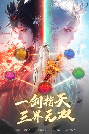 九州幻境城软件封面