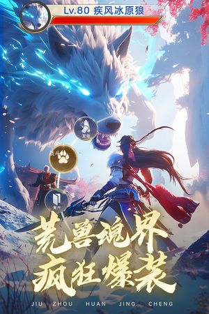 九州幻境城软件封面