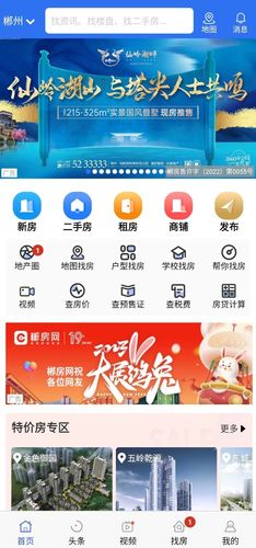 郴房网软件封面