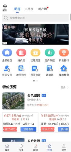 郴房网软件封面
