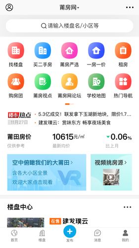 莆仙网莆房网软件封面