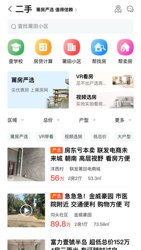 莆仙网莆房网软件封面