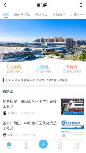 莆仙网莆房网软件封面