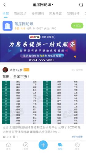 莆仙网莆房网软件封面