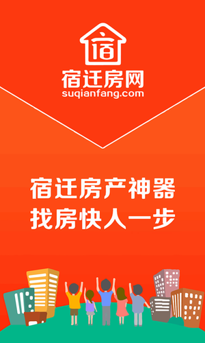 宿迁房网软件封面