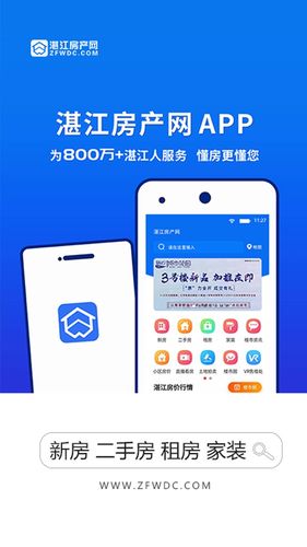 湛江房产网软件封面