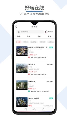 湛江房产网软件封面