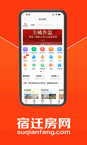 宿迁房网软件封面