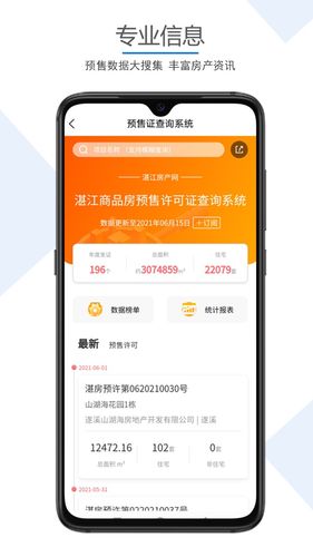 湛江房产网软件封面