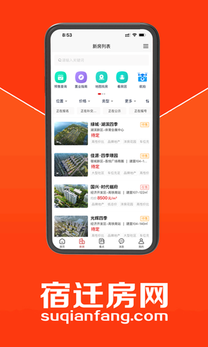 宿迁房网软件封面