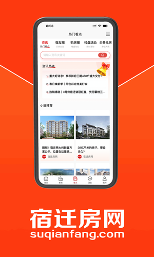 宿迁房网软件封面