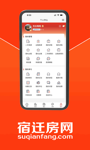 宿迁房网软件封面