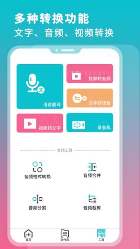 录音机转文字软件封面