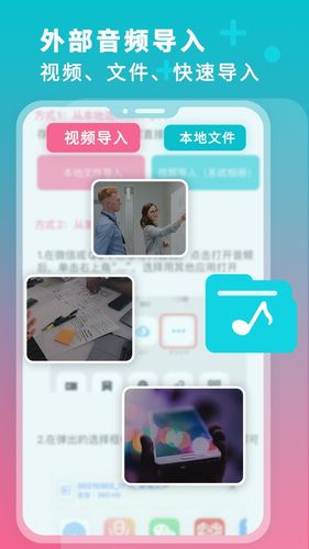 录音机转文字软件封面
