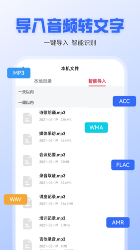 录音转文字全能王软件封面