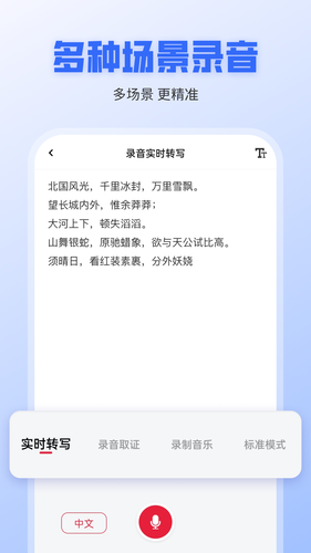 录音转文字全能王软件封面