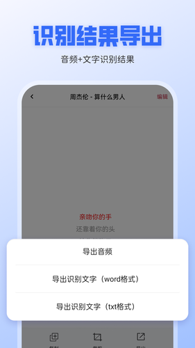 录音转文字全能王软件封面
