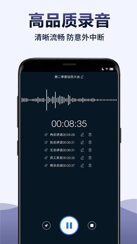 录音全能王软件封面