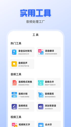 录音转文字全能王软件封面