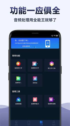 录音全能王软件封面