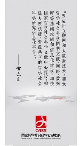 国家哲学社会科学文献中心软件封面