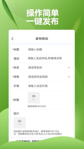 苗木交易中心软件封面