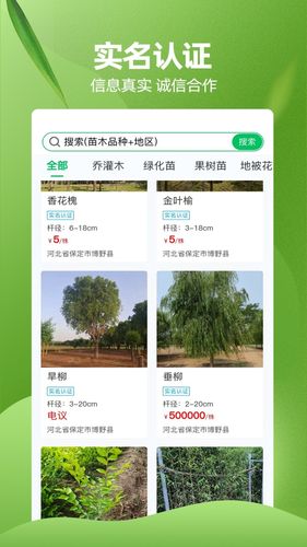 苗木交易中心软件封面