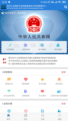 园区社保中心软件封面