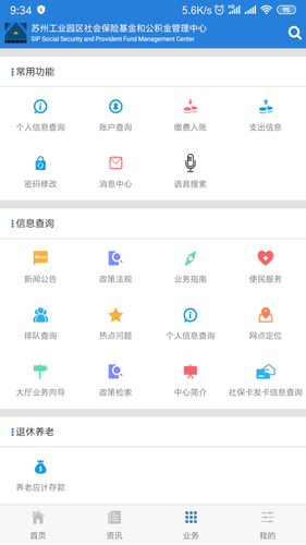 园区社保中心软件封面