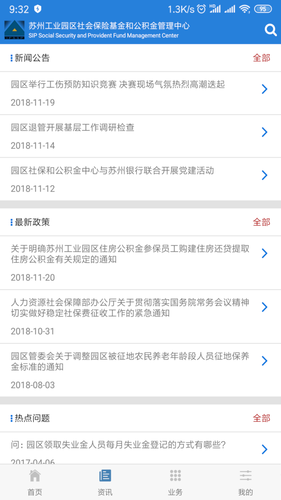 园区社保中心软件封面