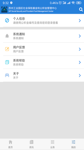 园区社保中心软件封面