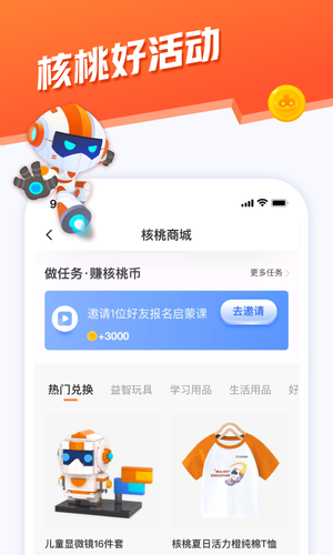 核桃会员中心软件封面