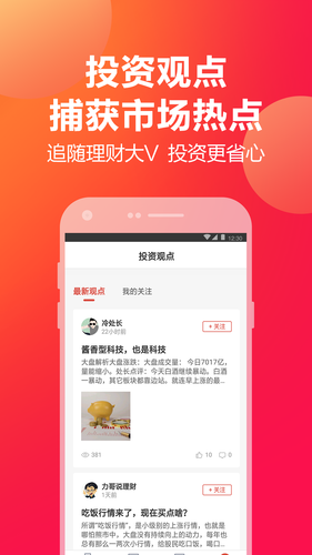 挖财宝软件封面