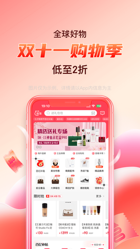 海淘免税店软件封面