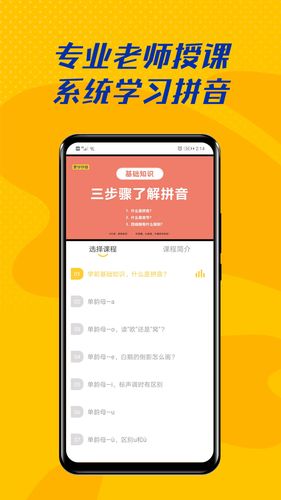 爱学拼音软件封面