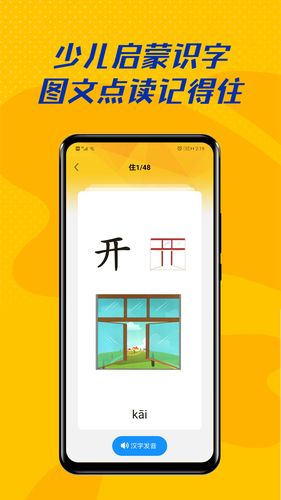 爱学拼音软件封面