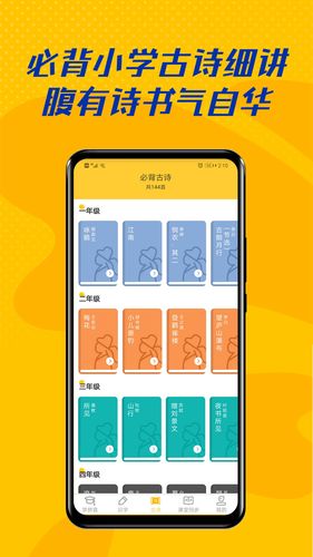 爱学拼音软件封面
