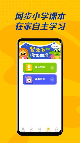 爱学拼音软件封面