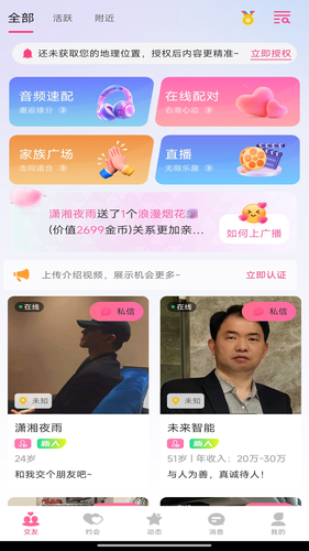 踏实婚恋软件封面