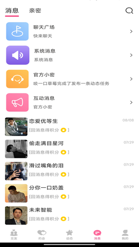 踏实婚恋软件封面